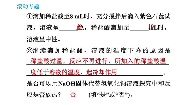 人教版九年级上册化学 第10单元 滚动专题(十一) 常见酸、碱的性质及其用途的探究 课件06