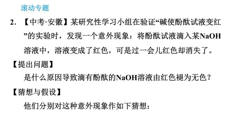 人教版九年级上册化学 第10单元 滚动专题(十一) 常见酸、碱的性质及其用途的探究 课件08