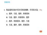 人教版九年级上册化学 第11单元 实验活动8 粗盐中难溶性杂质的去除课件PPT