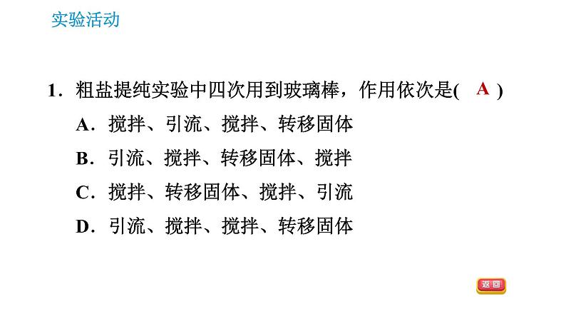 人教版九年级上册化学 第11单元 实验活动8 粗盐中难溶性杂质的去除课件PPT03