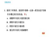 人教版九年级上册化学 第11单元 实验活动8 粗盐中难溶性杂质的去除课件PPT