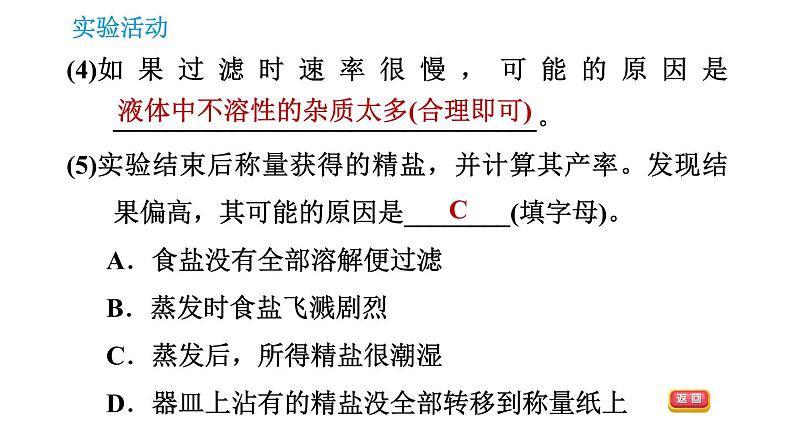 人教版九年级上册化学 第11单元 实验活动8 粗盐中难溶性杂质的去除课件PPT08