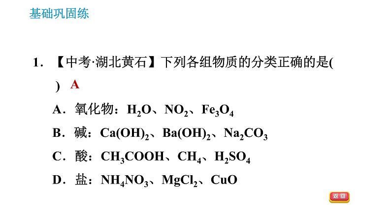 人教版九年级上册化学 第11单元 11.1.3 盐的化学性质课件PPT第3页