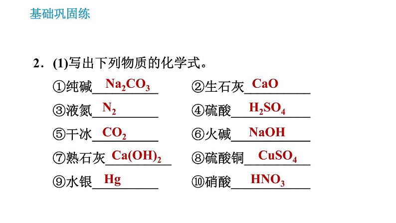 人教版九年级上册化学 第11单元 11.1.3 盐的化学性质课件PPT第4页