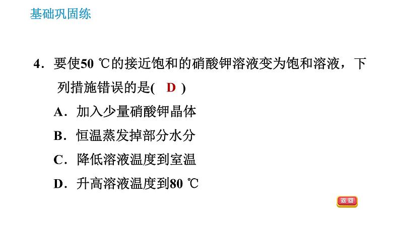 人教版九年级上册化学 第9单元 9.2.1 饱和溶液与不饱和溶液 课件08