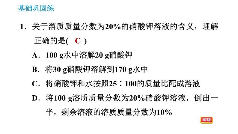 人教版九年级上册化学 第9单元 课件03