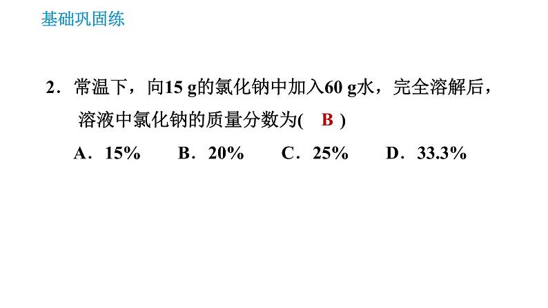 人教版九年级上册化学 第9单元 课件04