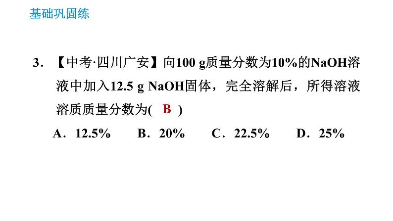 人教版九年级上册化学 第9单元 课件05