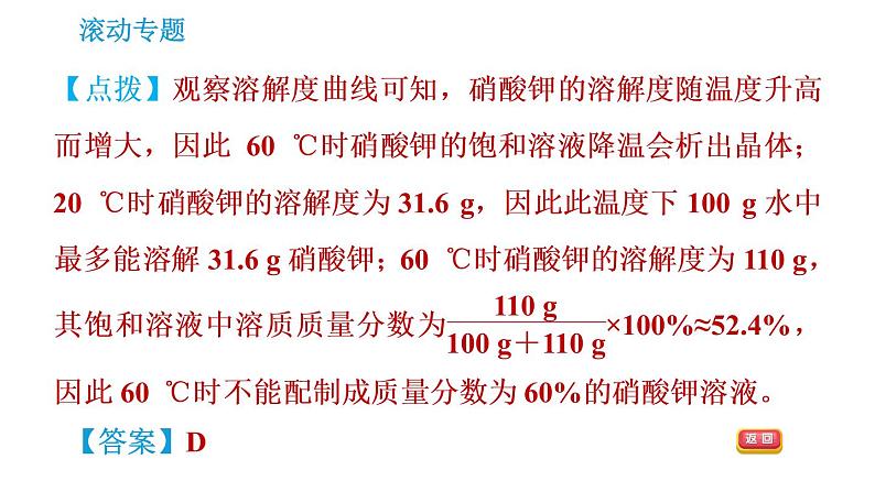 人教版九年级上册化学 第9单元 课件07