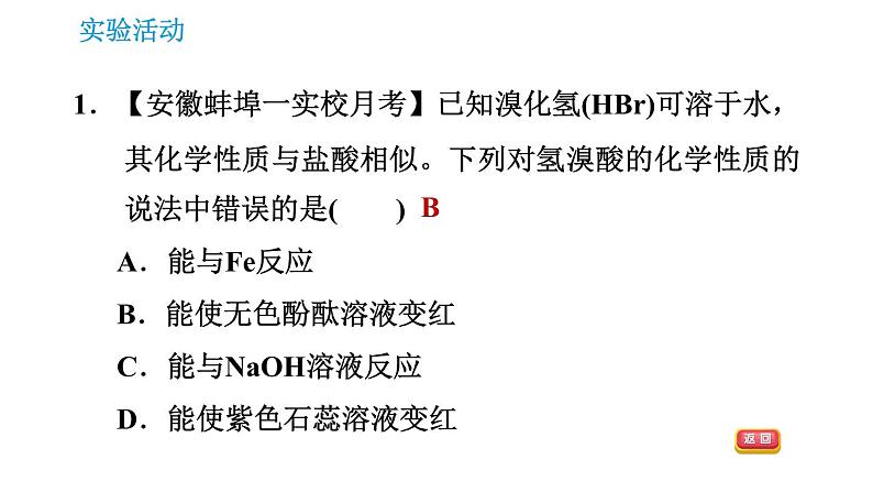 人教版九年级上册化学 第10单元 实验活动6 酸、碱的化学性质 课件03