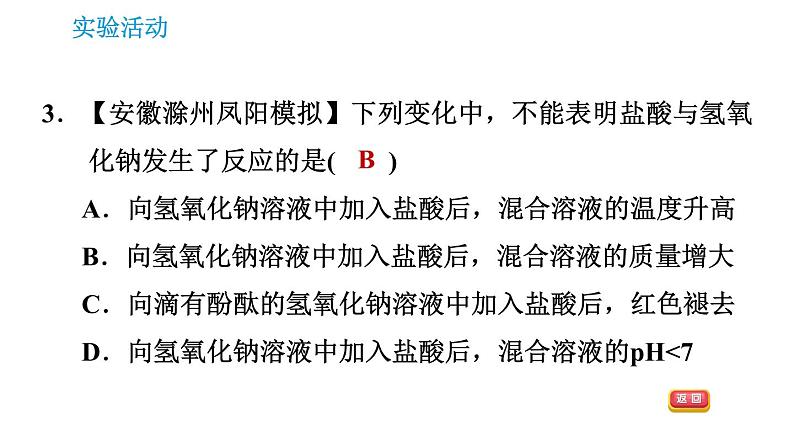 人教版九年级上册化学 第10单元 实验活动6 酸、碱的化学性质 课件05