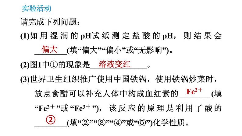 人教版九年级上册化学 第10单元 实验活动6 酸、碱的化学性质 课件08