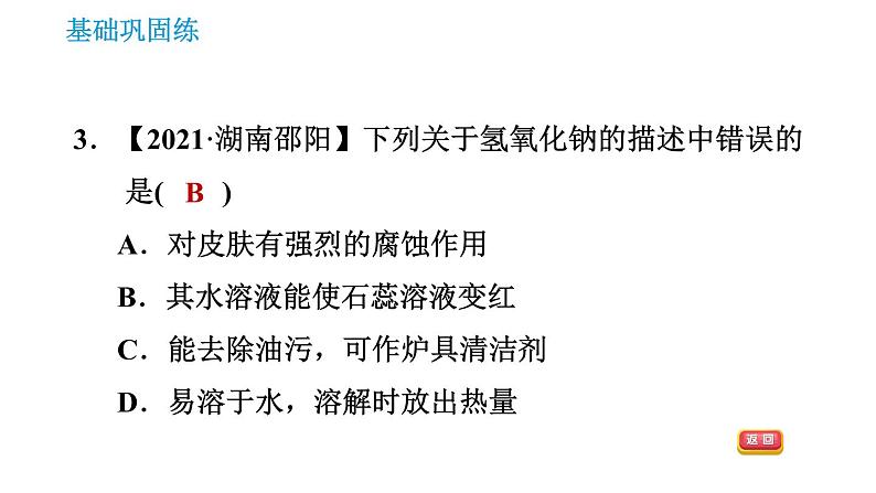 人教版九年级上册化学 第10单元 10.1.3 常见的碱 课件第5页