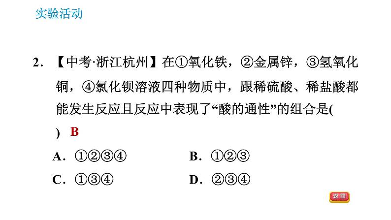 人教版九年级上册化学 第10单元 实验活动6 酸、碱的化学性质 课件第4页