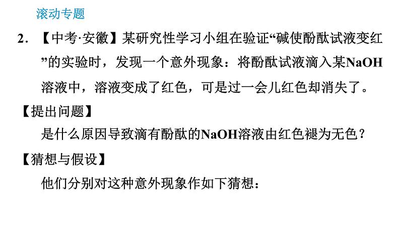 人教版九年级上册化学 第10单元 滚动专题(十一) 常见酸、碱的性质及其用途的探究 课件第8页