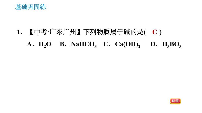 人教版九年级上册化学 第10单元 10.1.3 常见的碱 课件第3页