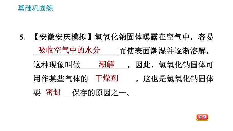 人教版九年级上册化学 第10单元 10.1.3 常见的碱 课件第7页