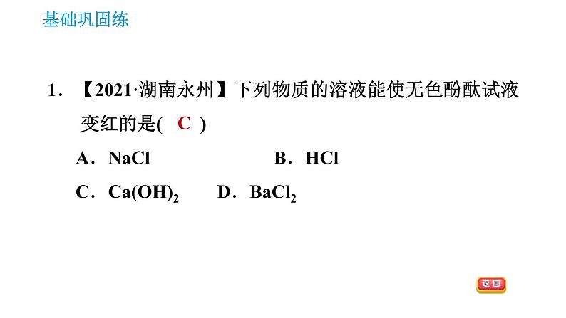 人教版九年级上册化学 第10单元 10.1.1 常见的酸 课件第3页