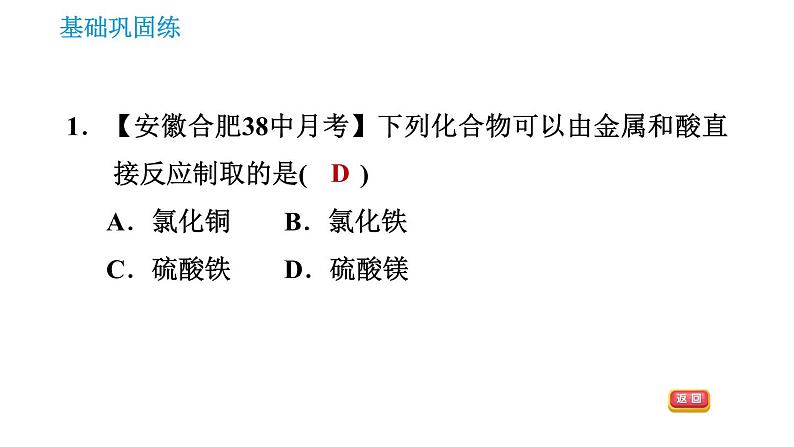 人教版九年级上册化学 第10单元 10.1.2 酸的化学性质 课件第3页