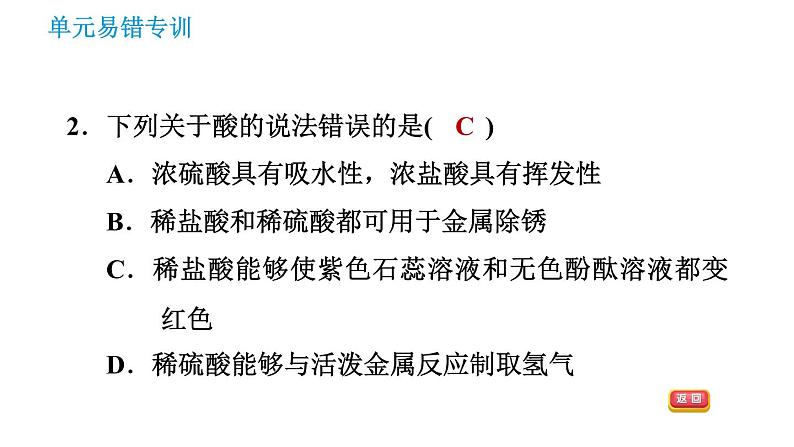 人教版九年级上册化学 第10单元 单元易错专训 课件第4页