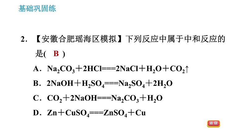 人教版九年级上册化学 第10单元 10.2.1 中和反应 课件第4页