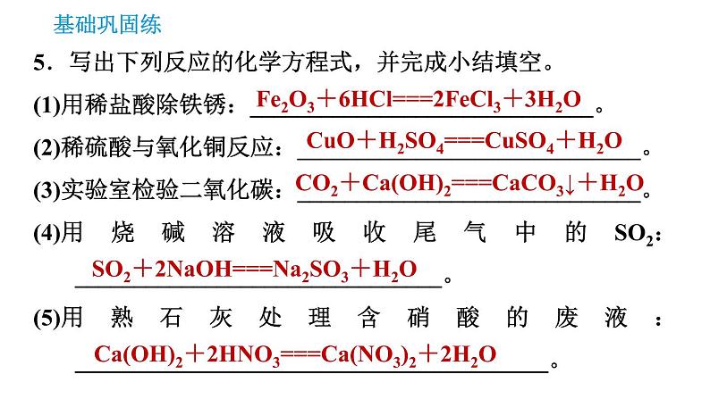 人教版九年级上册化学 第10单元 10.2.1 中和反应 课件第8页