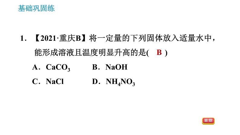 人教版九年级上册化学 第9单元 9.1.2 溶解时的热量变化及乳化现象 课件第3页