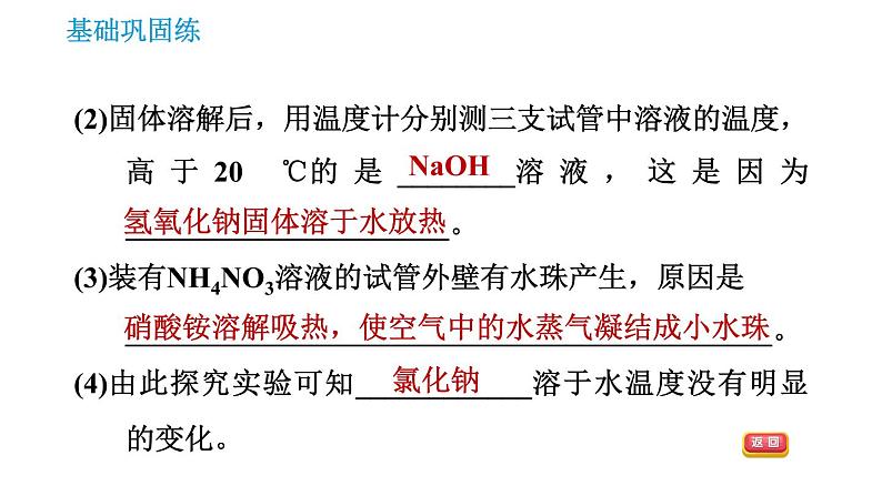 人教版九年级上册化学 第9单元 9.1.2 溶解时的热量变化及乳化现象 课件第5页