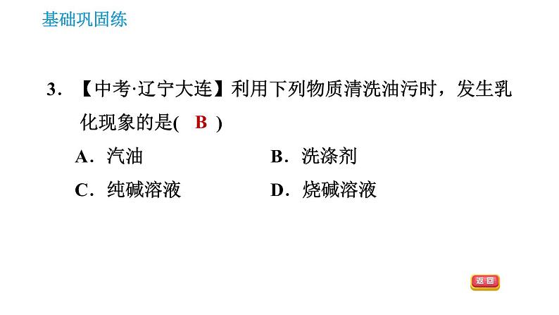 人教版九年级上册化学 第9单元 9.1.2 溶解时的热量变化及乳化现象 课件第6页