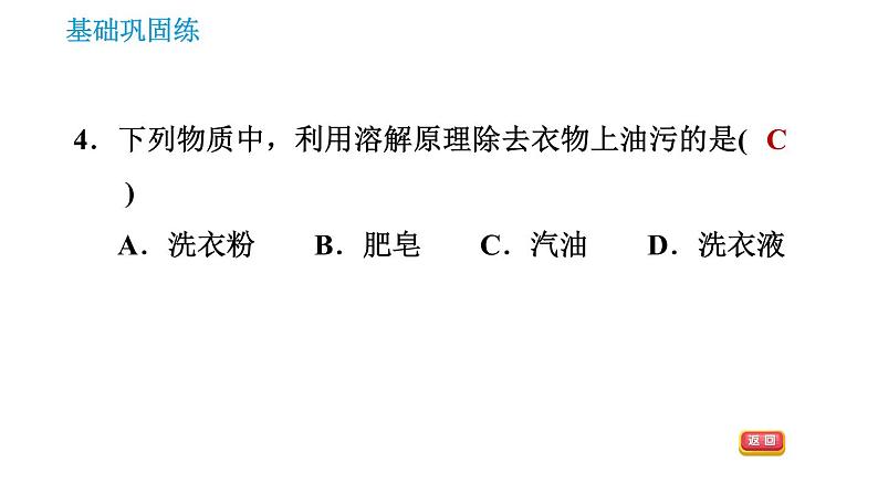 人教版九年级上册化学 第9单元 9.1.2 溶解时的热量变化及乳化现象 课件第7页