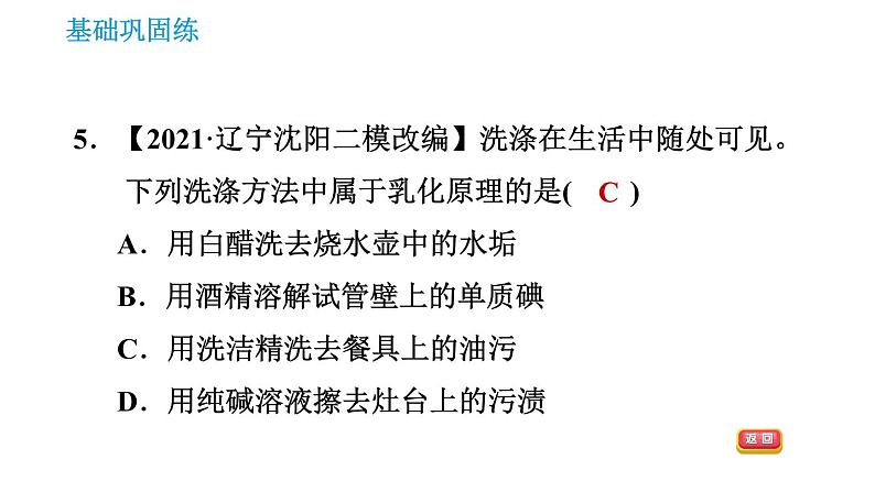 人教版九年级上册化学 第9单元 9.1.2 溶解时的热量变化及乳化现象 课件第8页