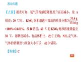 人教版九年级上册化学 第9单元 滚动专题(十) 溶解度及其曲线的应用 课件