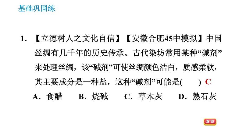 人教版九年级上册化学 第11单元 11.1.1 几种常见的盐课件PPT第3页