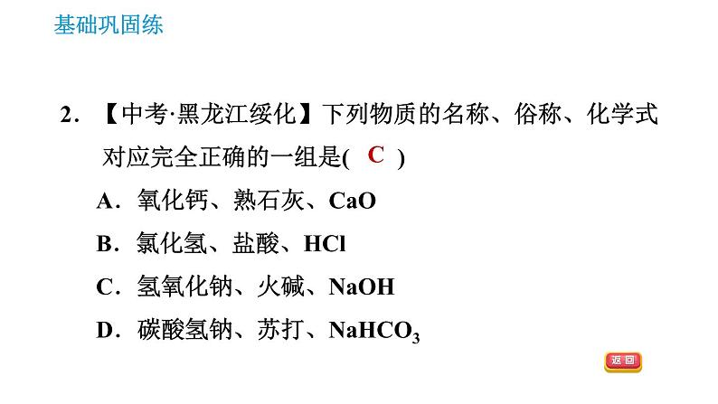 人教版九年级上册化学 第11单元 11.1.1 几种常见的盐课件PPT第4页