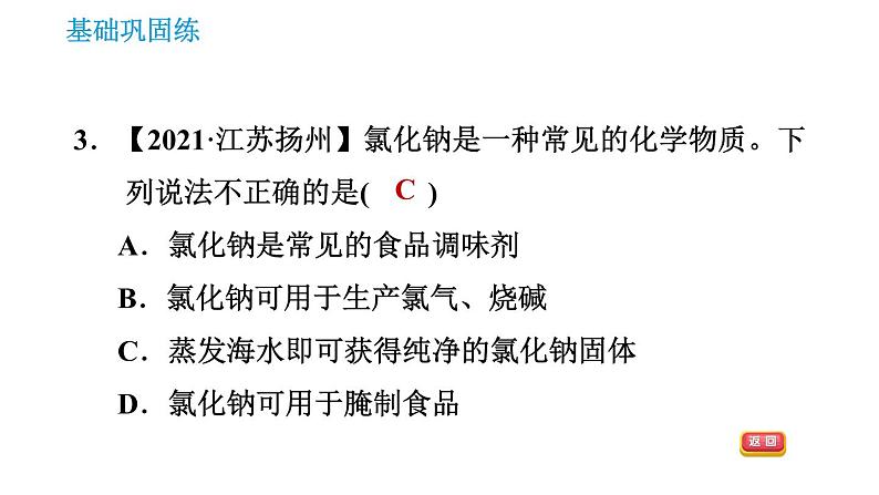 人教版九年级上册化学 第11单元 11.1.1 几种常见的盐课件PPT第5页