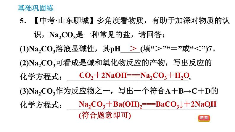 人教版九年级上册化学 第11单元 11.1.1 几种常见的盐课件PPT第7页