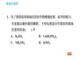 人教版九年级上册化学 第11单元 11.2 化学肥料课件PPT