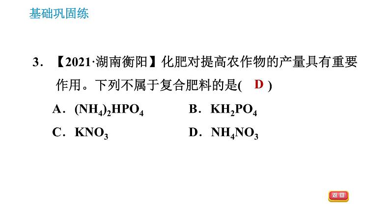 人教版九年级上册化学 第11单元 11.2 化学肥料课件PPT第5页