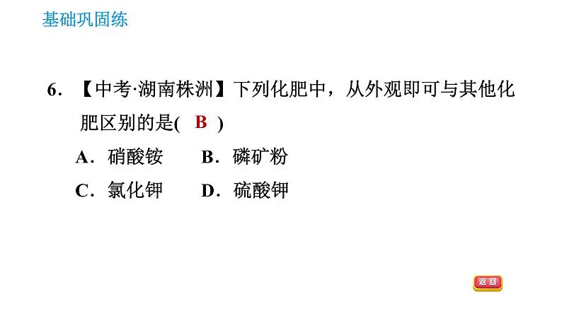 人教版九年级上册化学 第11单元 11.2 化学肥料课件PPT第8页