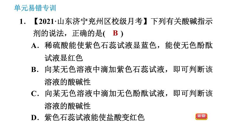 人教版九年级上册化学 第10单元 单元易错专训 课件第3页