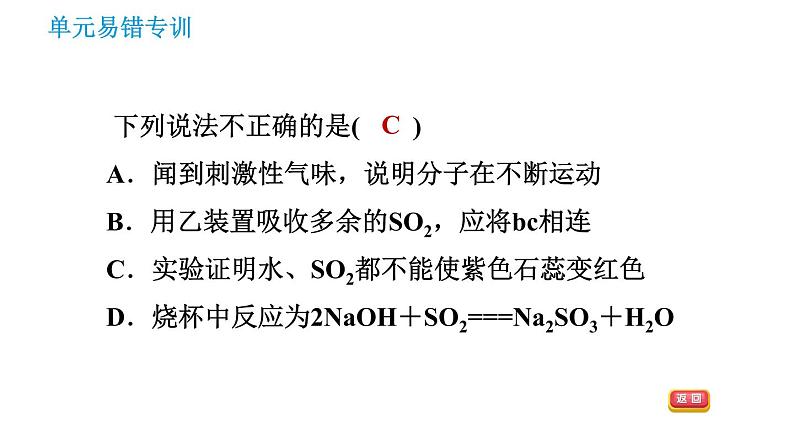 人教版九年级上册化学 第10单元 单元易错专训 课件第7页