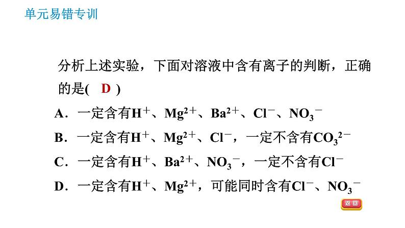 人教版九年级上册化学 第11单元 单元易错专训课件PPT07