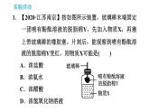 人教版九年级上册化学 第10单元 实验活动7 溶液酸碱性的检验 课件