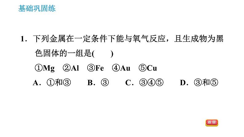 人教版九年级上册化学 第8单元 8.2.1 金属的化学性质 课件第3页