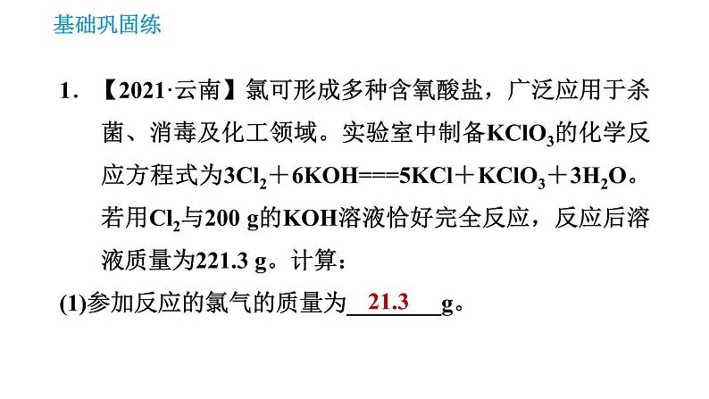 人教版九年级上册化学 第9单元 9.3.2 溶质的质量分数的综合计算 课件03