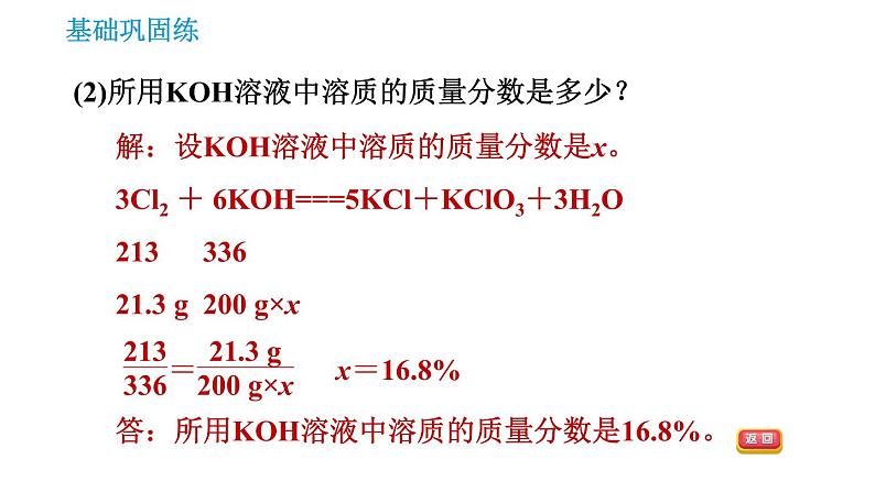 人教版九年级上册化学 第9单元 9.3.2 溶质的质量分数的综合计算 课件04