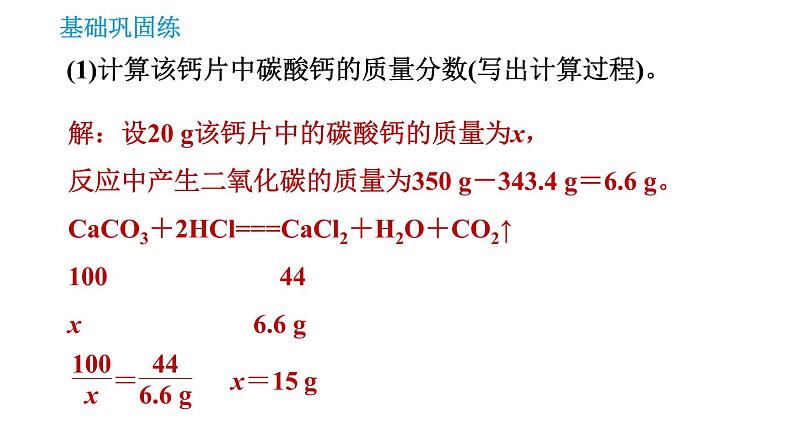 人教版九年级上册化学 第9单元 9.3.2 溶质的质量分数的综合计算 课件06