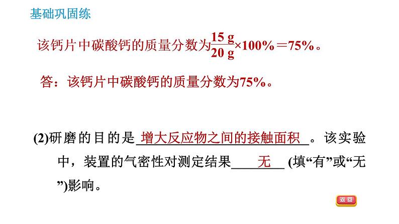 人教版九年级上册化学 第9单元 9.3.2 溶质的质量分数的综合计算 课件07