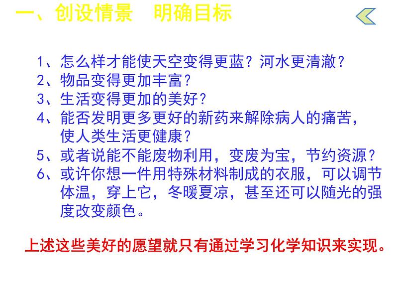 绪言 化学使世界变得更加绚丽多彩课件九年级化学人教版上册第4页