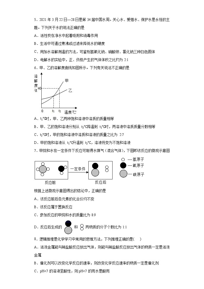 山东省菏泽市单县2020-2021学年九年级下学期期中化学试题(word版含答案)02